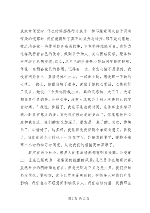 思想汇报3实际行动.docx