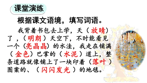 5 铺满金色巴掌的水泥道