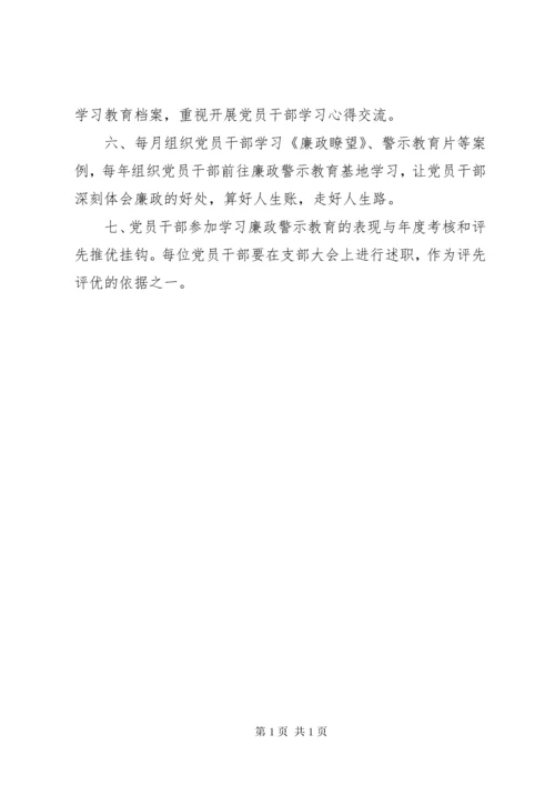 乡镇党员干部廉政警示教育制度.docx