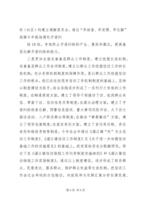 全县维稳信访工作会议话 (4).docx