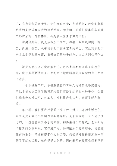 金工实训心得体会.docx