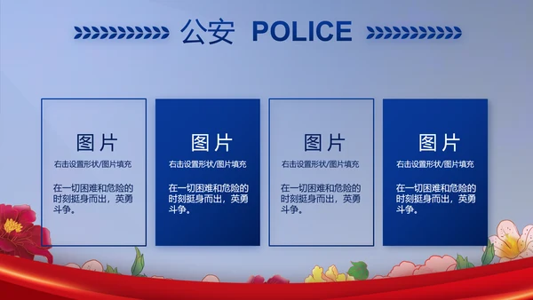 公安民警风采展示年终工作总结PPT