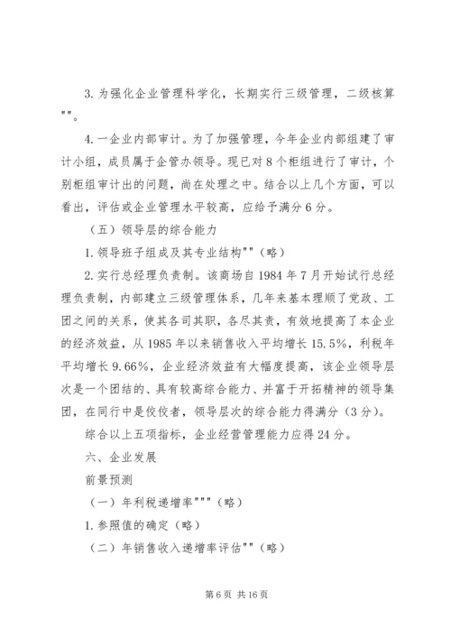 企业信用管理内部评估报告精编.docx