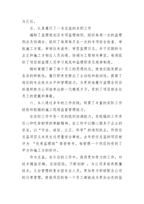 总监理工程师年终工作总结报告(二十一篇).docx