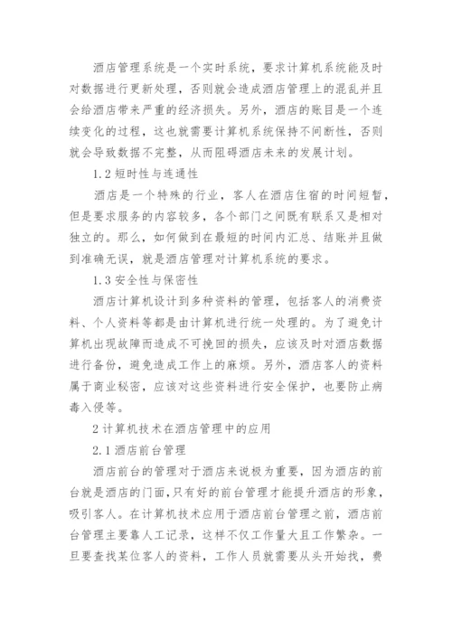 计算机应用论文.docx