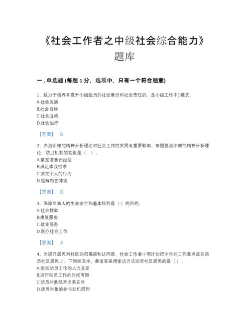 2022年河北省社会工作者之中级社会综合能力点睛提升题库精选答案.docx