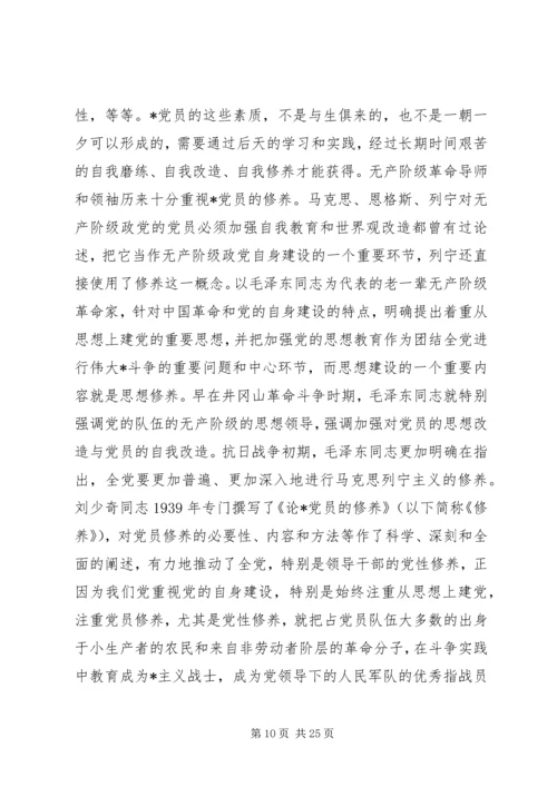 关于不断增强党性修养.docx