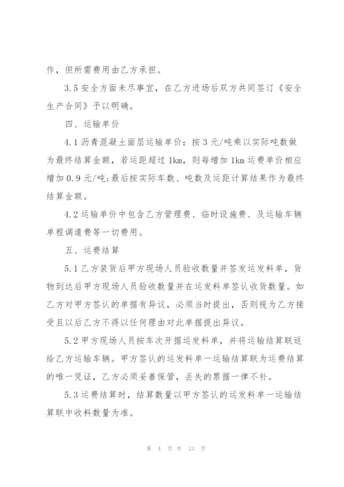 简单混凝土运输合同样板3篇.docx