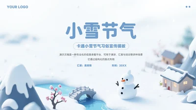 简约卡通小雪节气习俗宣传模板