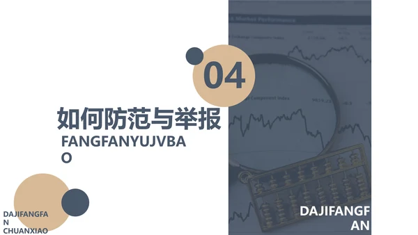 打击非法经营ppt模板