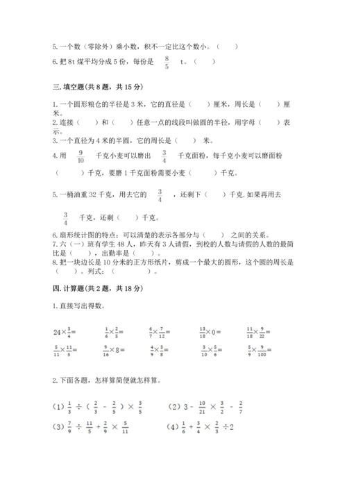 人教版小学六年级上册数学期末测试卷附下载答案.docx