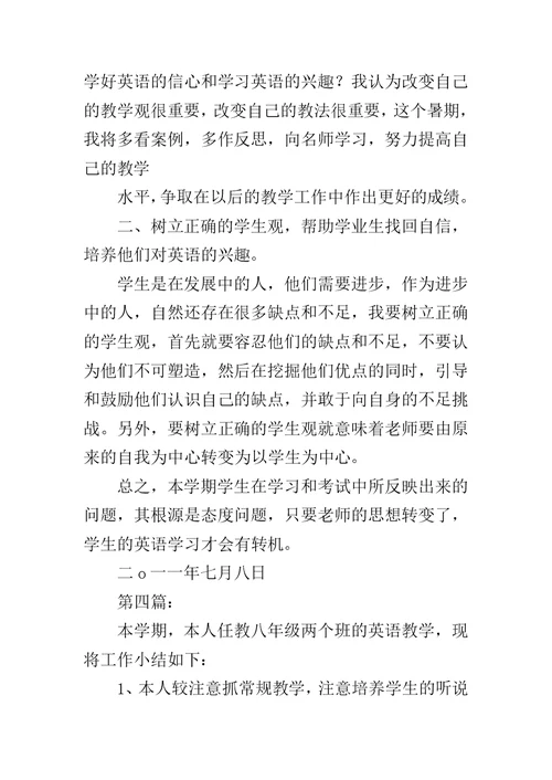 八年级英语教学工作总结范文