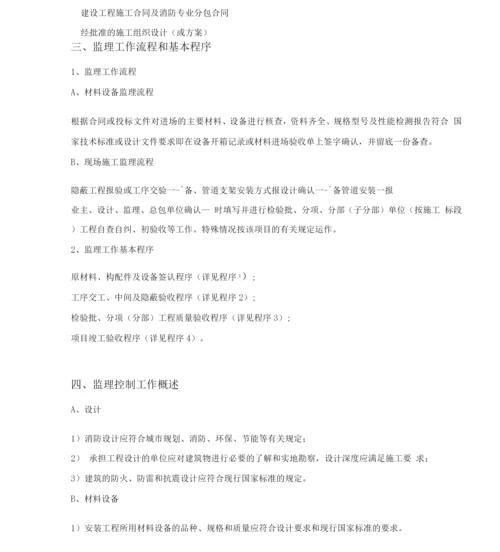 消防工程监理细则.docx