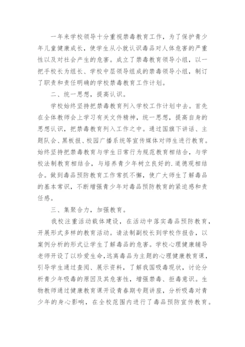 学校禁毒教育总结.docx