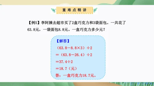 第三单元：小数除法（单元复习课件）-人教版五年级数学上册(共38张PPT)