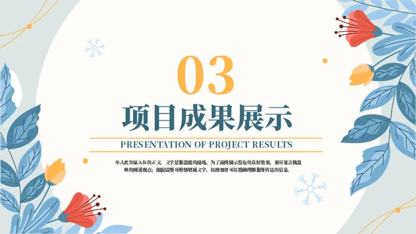 缤纷漫天雪花工作汇报通用PPT模板