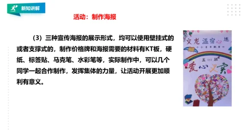 【北师大版】五年级 第17课《 义卖献爱心 》课件