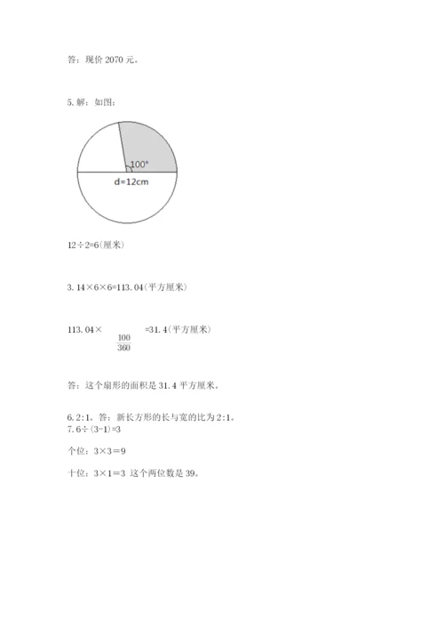 小学数学六年级上册期末考试试卷附答案ab卷.docx