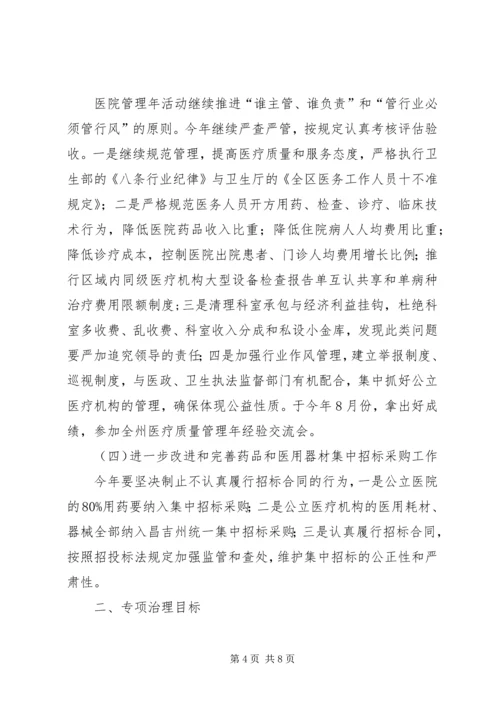 某市卫生系统党委反腐纠风工作安排意见.docx