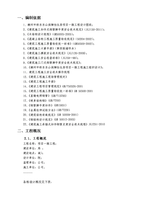 梁、板模板轮扣式钢管支撑施工方案(更改)