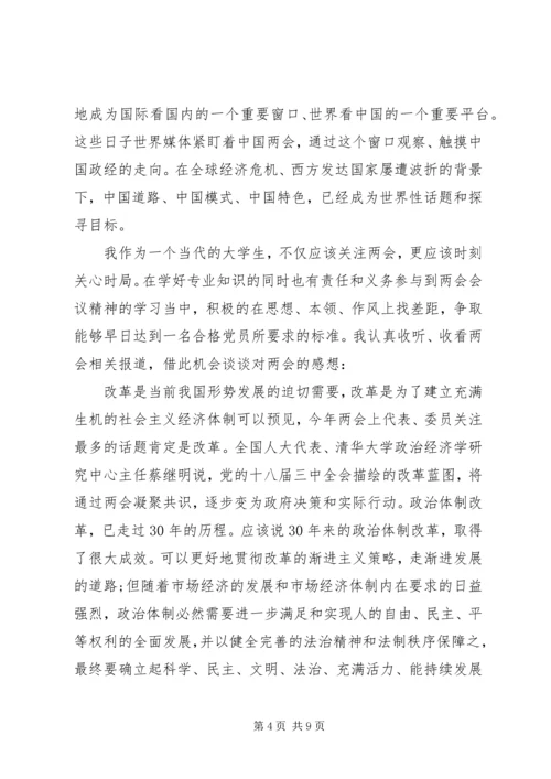 学习两会精神热点心得体会.docx