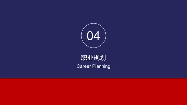 欧美红蓝色新员工入职培训手册ppt模板