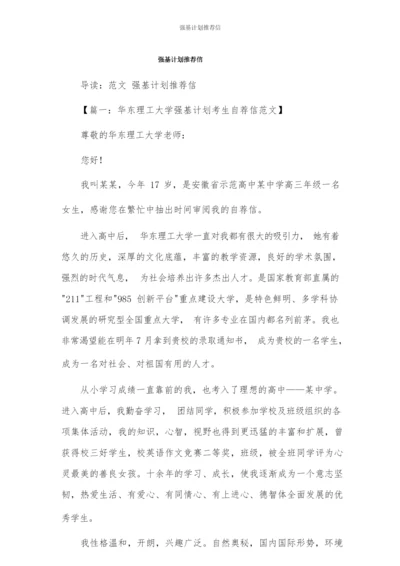 2020强基计划自荐信范文.docx