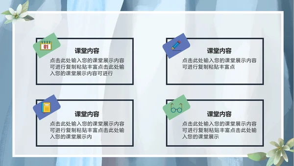 蓝色清新风景清新教育教学PPT模板