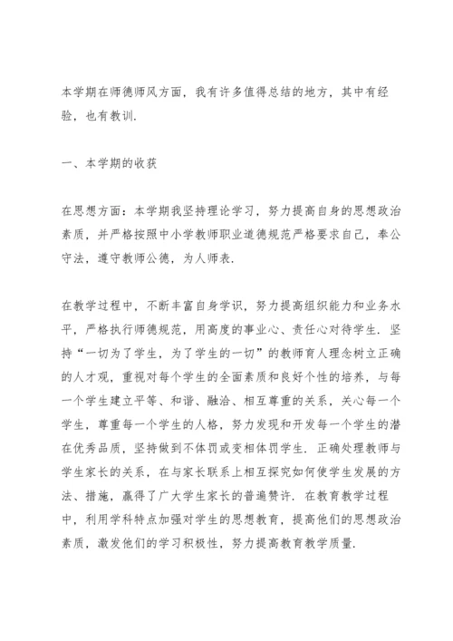 教师职业道德考核个人总结5篇.docx