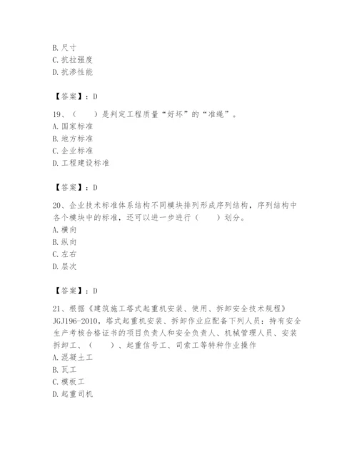 2024年标准员之专业管理实务题库及参考答案【研优卷】.docx