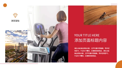 体育项目比赛分析统计通用PPT模板