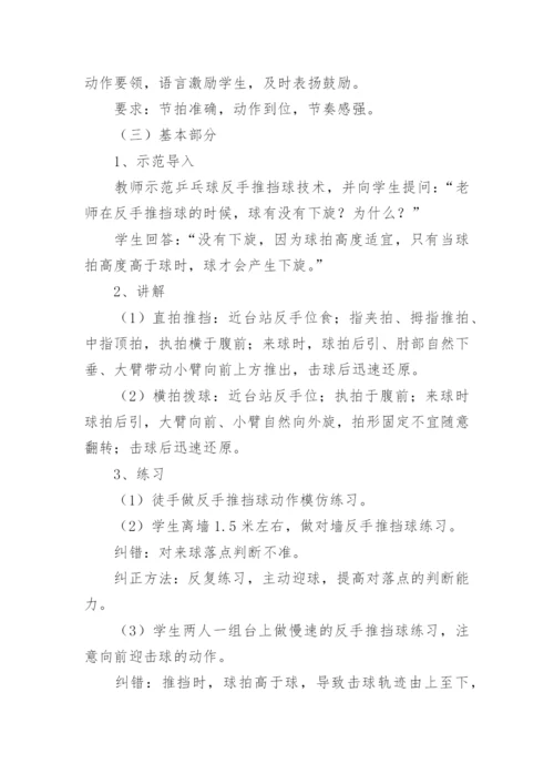 初中体育教学设计_1.docx