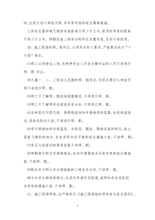 防火防爆安全管理制度15篇.docx