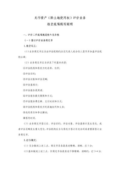 无形资产评估业务检查编写专项说明书.docx