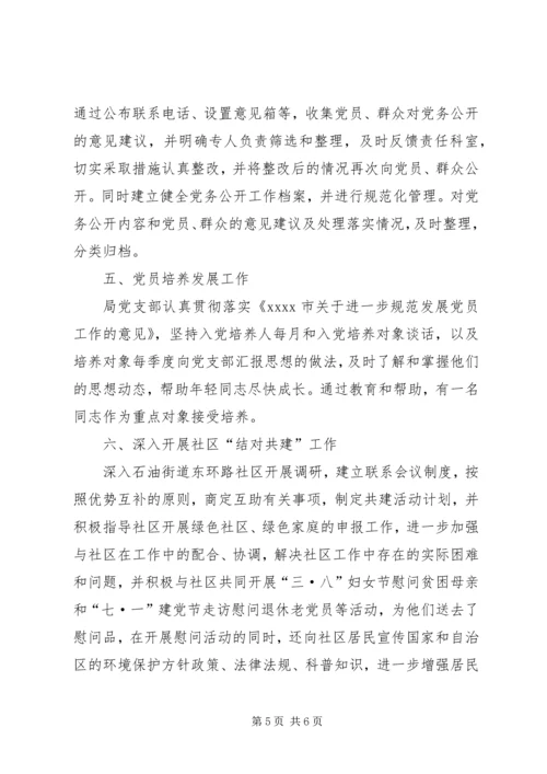 环保局党建工作汇报材料.docx