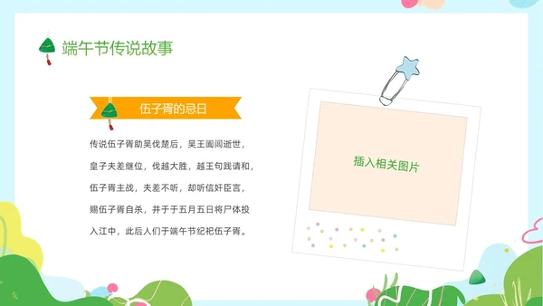 绿色卡通儿童幼儿园端午节节日介绍主题班会PPT