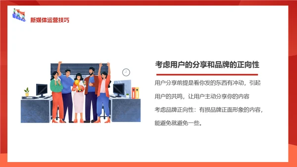 新媒体运营培训课件通用PPT模板