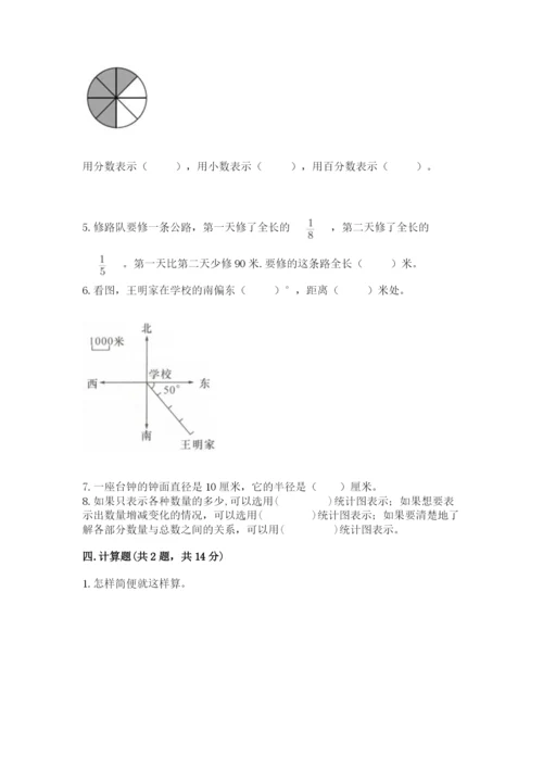 人教版六年级上册数学期末考试卷附答案（培优）.docx