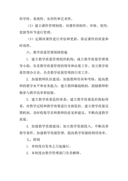 培训教育机构教学质量管理制度