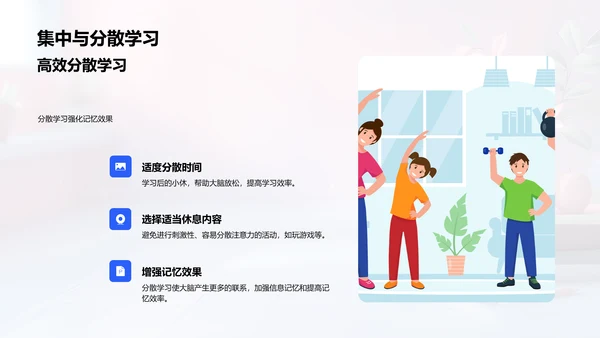 三年级学习方法讲解PPT模板