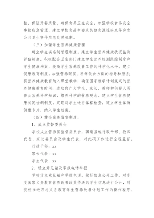 营养餐实施方案.docx