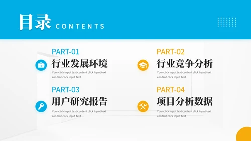 市场调研，可行性分析报告通用PPT模板