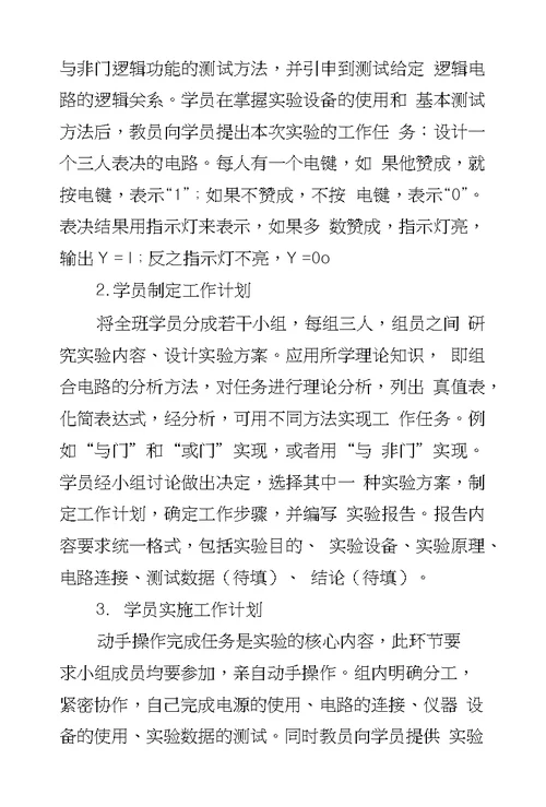 任务驱动教学法在电子技术实验课中的应用