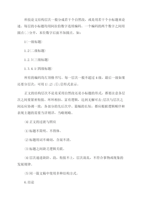 毕业论文引言写作中的常见问题.docx