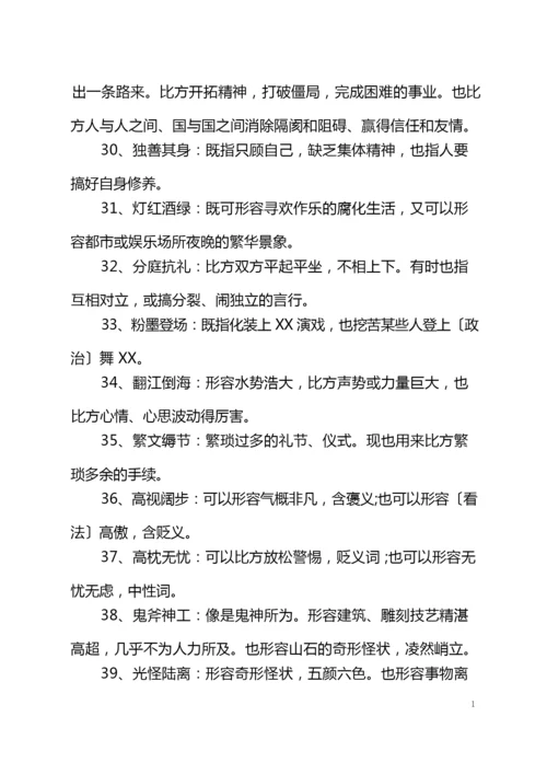 2021高考语文常用成语及解析知识点.docx