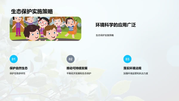 环境科学与生态保护