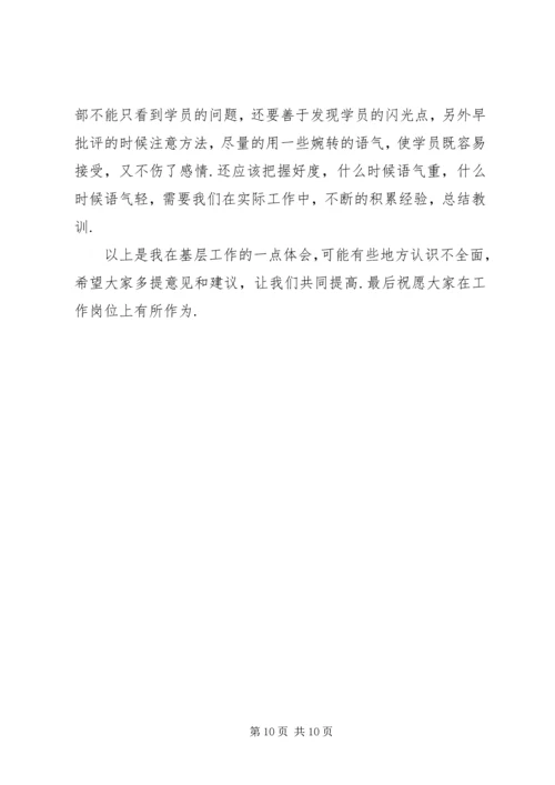 优秀基层政工干部工作经验交流 (2).docx