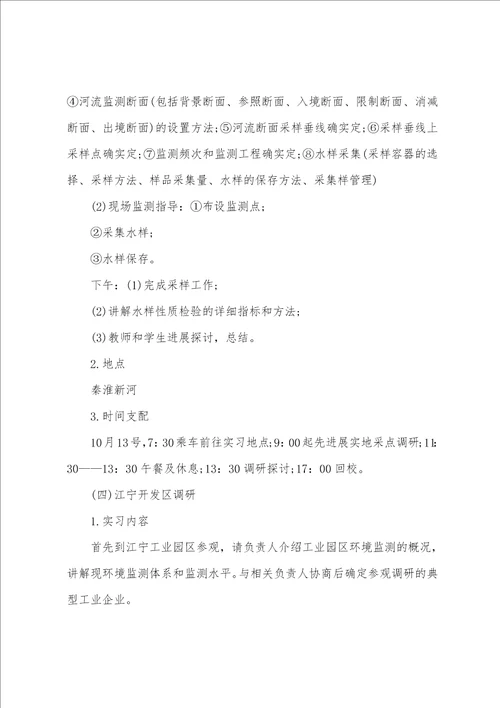 环境学专业实习总结报告