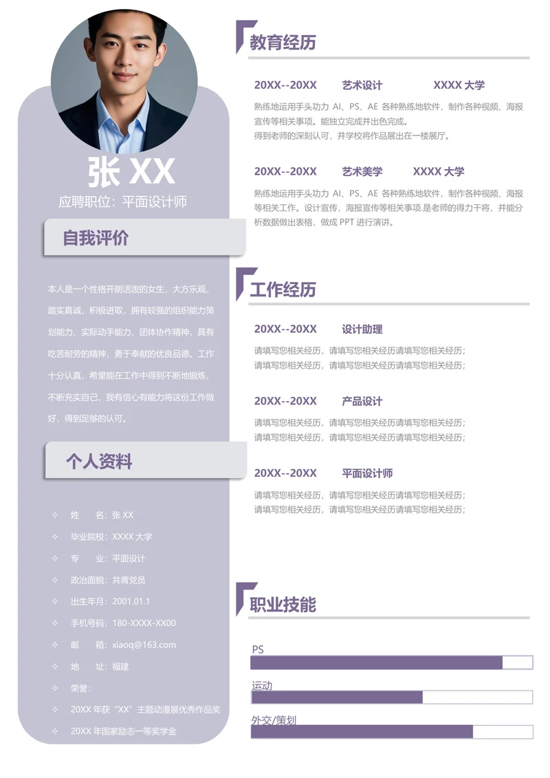 平面设计师求职简历