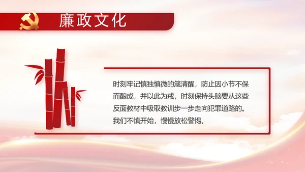 大气党风廉政建设工作总结动态PPT